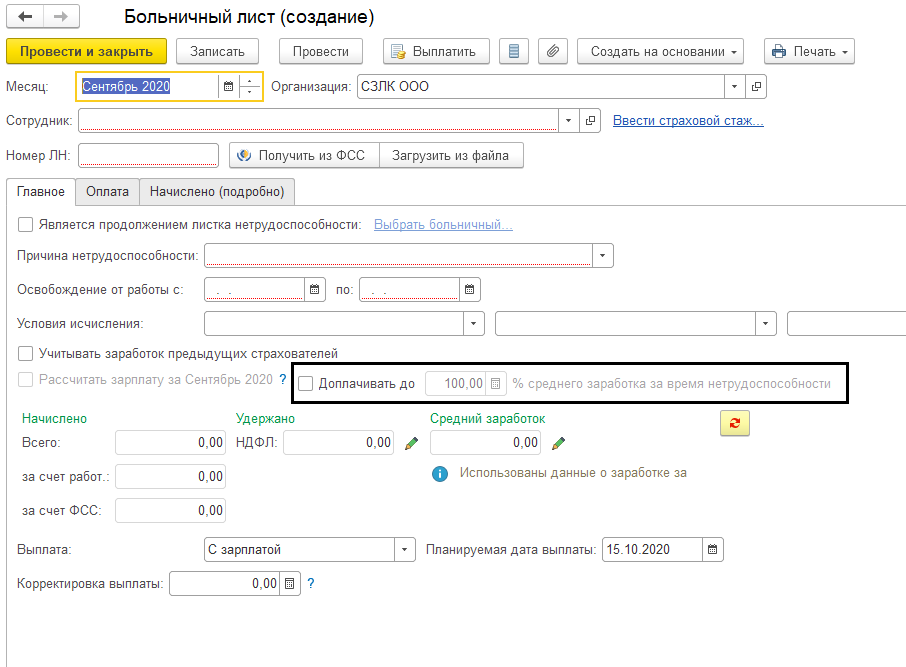 Личный кабинет сколько начислили больничный. Доплата по больничному листу. Доплата по больничному листу до фактического заработка. Начисление больничного проводка. Доплата до среднего заработка по больничному листу расчет.