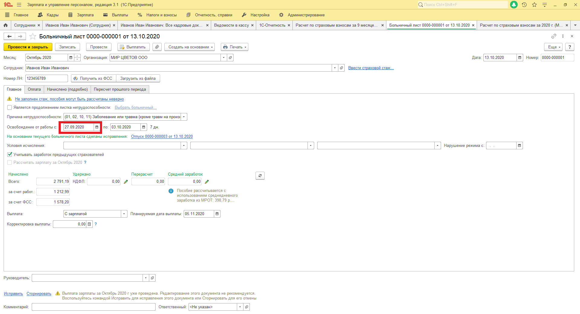 Больничный в отпуске за свой счет. Больничный лист в 1с ЗУП. Зарплата на больничном. Больничный лист в 1с. Оплата больничного.