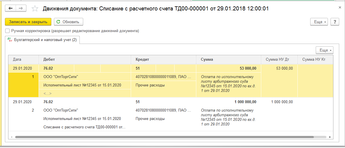 Образец безакцептного списания