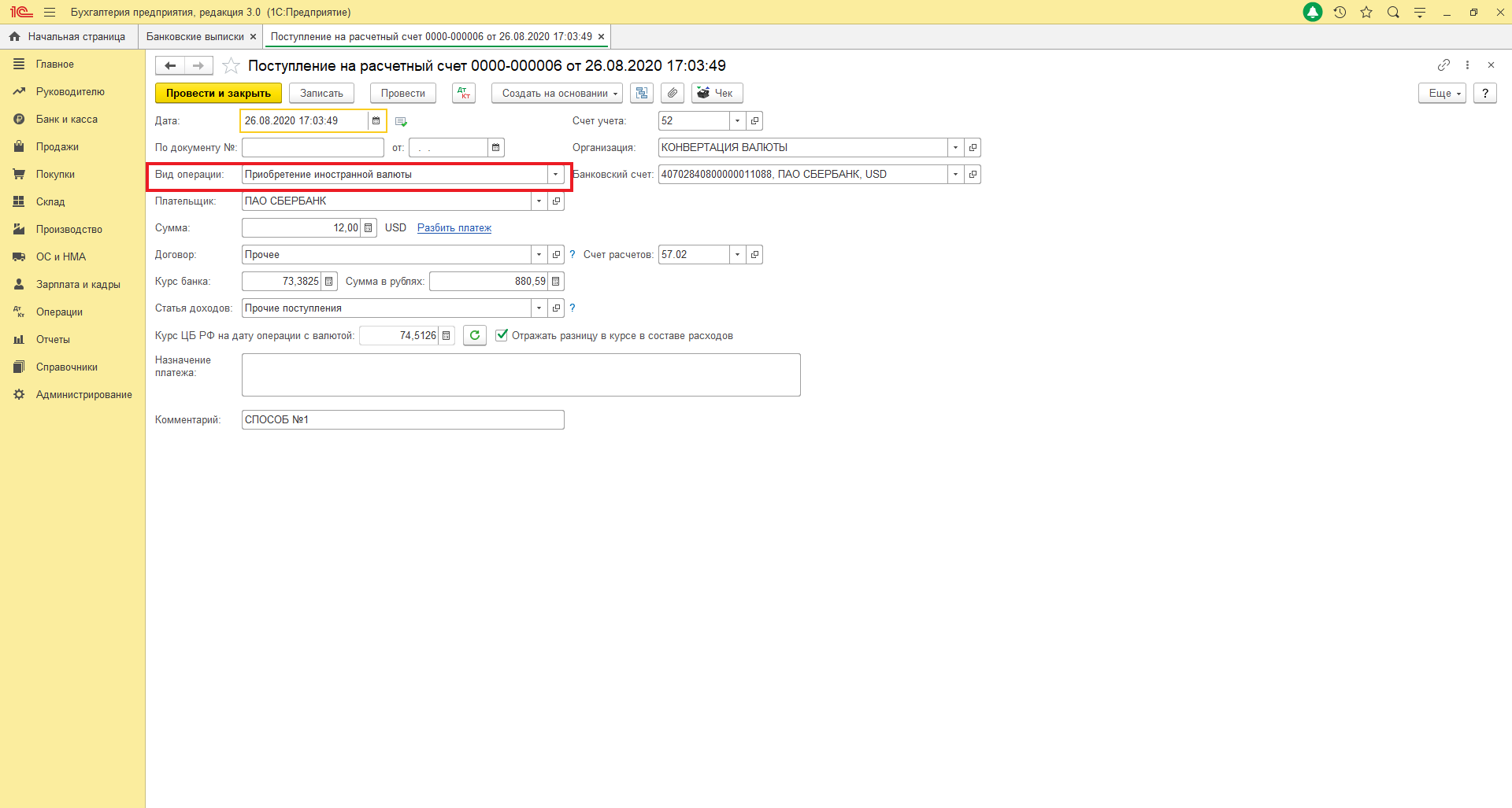 Операции в валюте в 1с 8.3. Пример списания с расчетного счета. ДТ 52 кт 91/1. Банковская выписка по расчетному счету в 1с. Валютные расчетные счета в 1с.