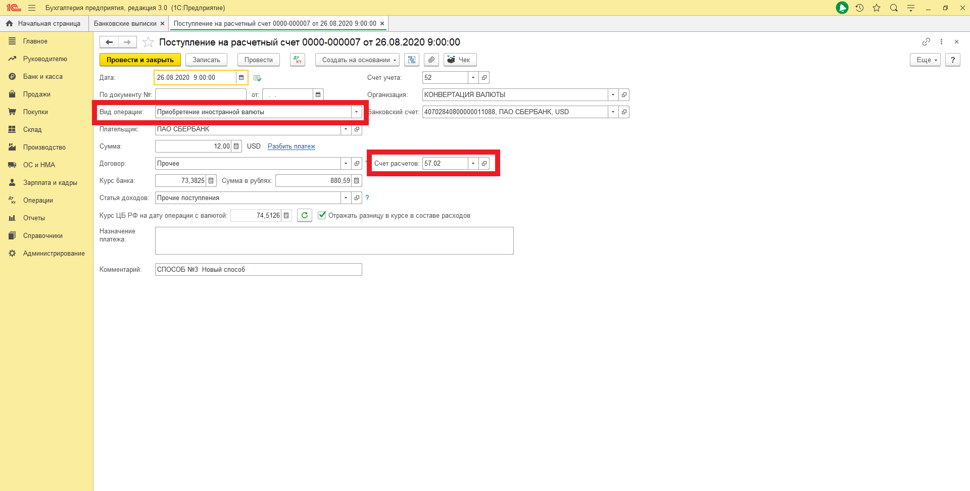 Валютные проводки в 1с 8.3
