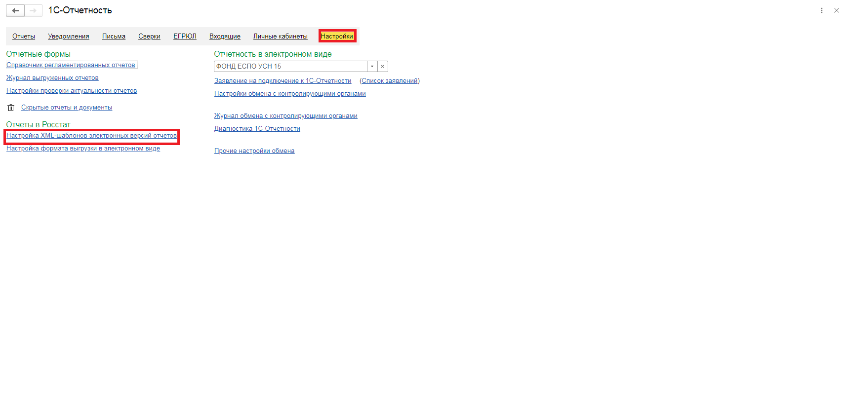 Найти в 1с отчет с статистику 0601010 новая. Форма отчета отправки факса. Статистическая отчетность форма 1. Найти в 1с отчет с статистику 0601010 новая. Отчеты xml картинки.