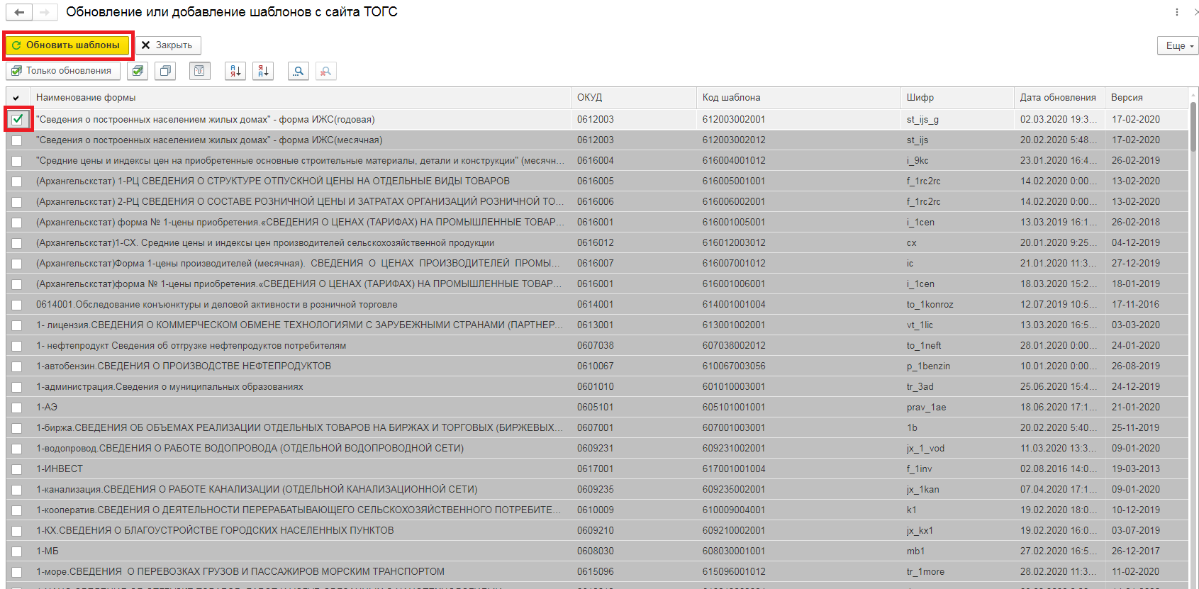 Как отправить отчет в росстат. Росстата шаблоны xml. *обновленная форма. Росстата шаблоны xml. Xml шаблон статистика.