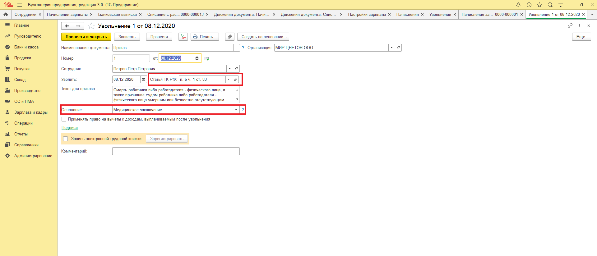 Увольнение сотрудника по смерти в 1с 8. Заявление на выдачу зарплаты после смерти. 3. Выплата зарплаты родственнику умершего. Выплата зарплаты после смерти.
