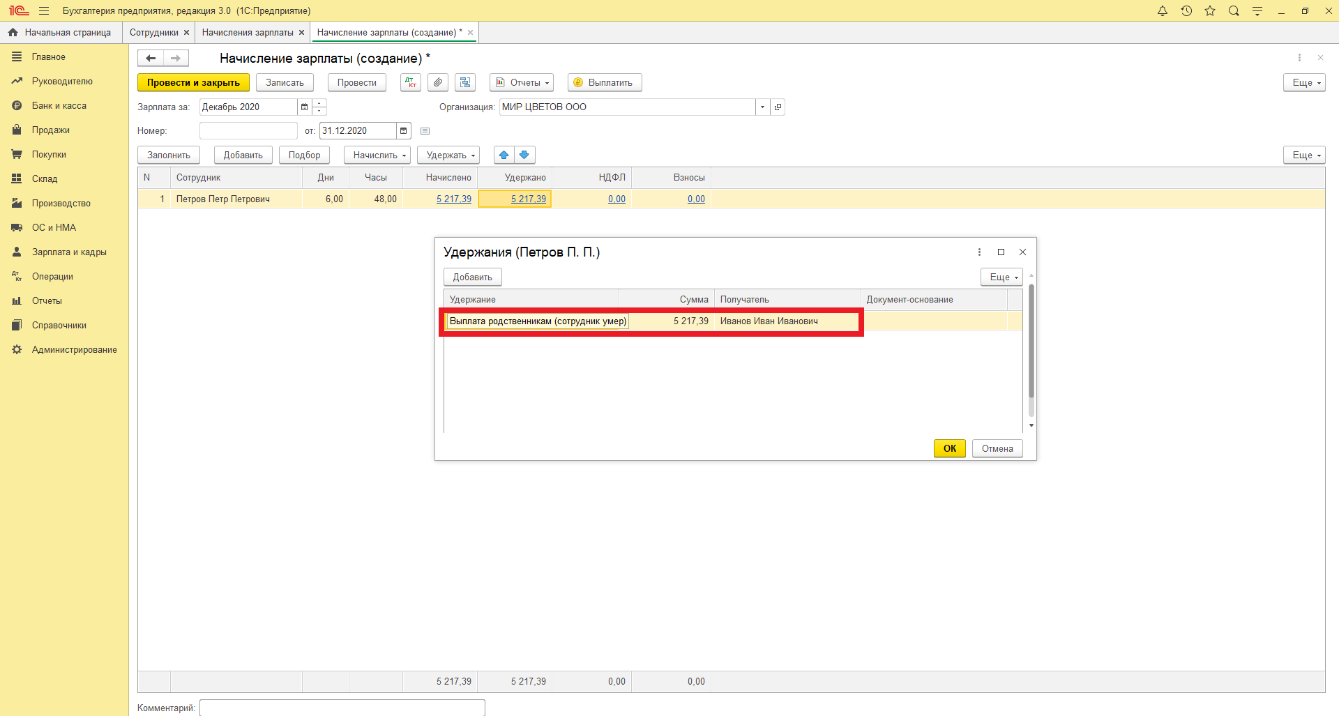 Выплата заработной платы после смерти работника родственникам. Заявление на выплату после смерти сотрудника. Выплата зарплаты родственнику умершего. Выплата зарплаты после смерти. Увольнение в связи со смертью в 1с.