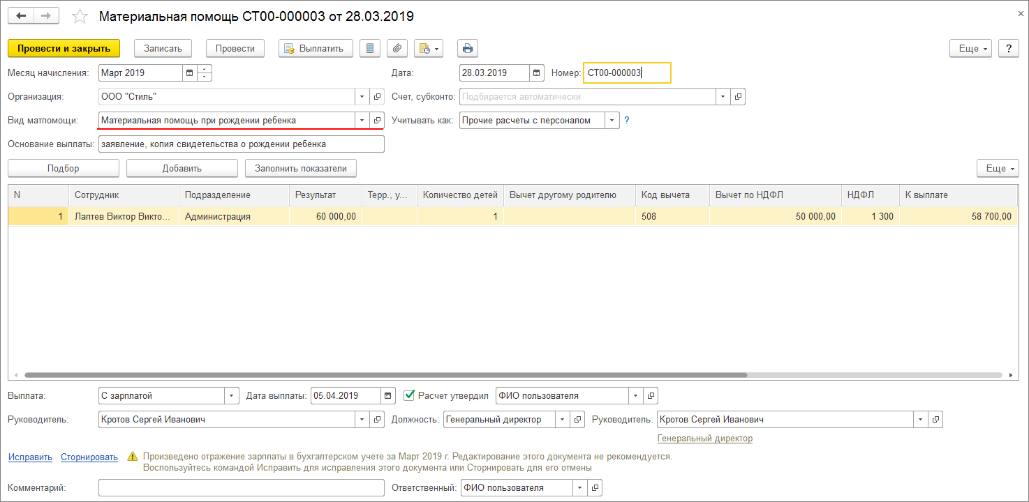 Начисление материальной помощи в 1с 8. Материальная помощь проводки в 1 с. 3. Учет материальной помощи в 1с 8. Начислить материальную помощь в 1с 8.