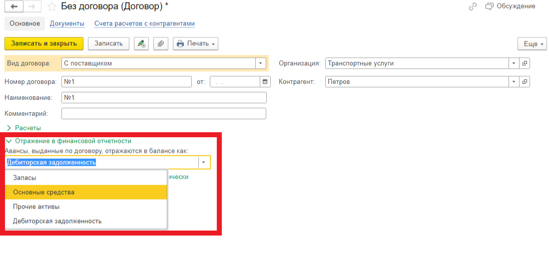 Аванс поставщику в балансе отражается. Зачет аванса от покупателя проводка. Ручной зачёт авансов в 1с8. Как отразить аванс в 1с. Зачет авансовой оплаты иностранному поставщику.