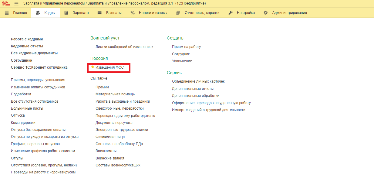 Где в 1с зарплатный проект