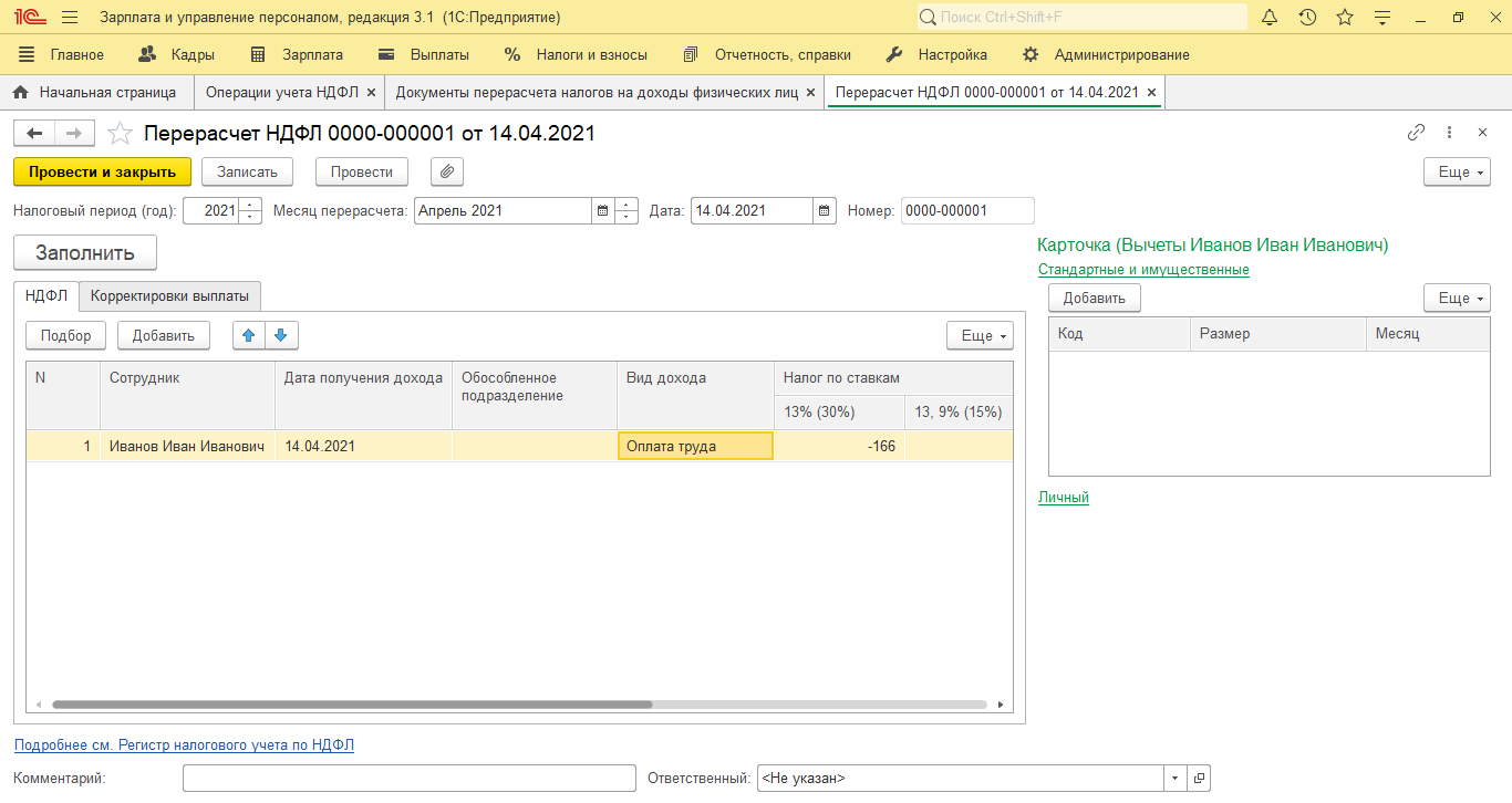 Как заполнить операцию учета ндфл