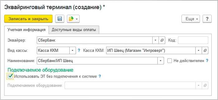 Терминал для 1с. Подключаемое оборудование 1с Розница. Эквайринговый терминал 1с. Управление эквайринговым терминалом 1с Розница. Терминал эквайринга для 1с 8.