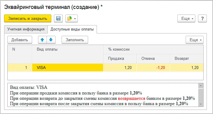 Эквайринговая операция в 1с. Эквайринговый терминал 1с. Настройка эквайринга. Эквайринговые операции в 1с. Эквайринговый терминал в 1с Розница 2.3.