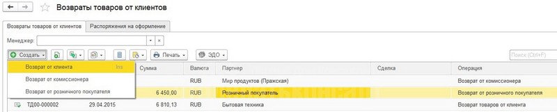 возврат товара в 1с