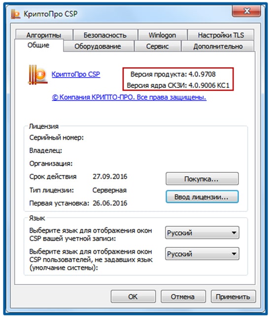 Как установить про версию. КРИПТОПРО 4.0. СКЗИ КРИПТОПРО. Серийный номер СКЗИ. КРИПТОПРО CSP 4.