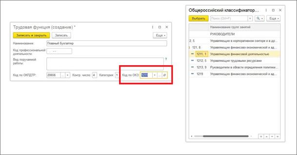 код выполняемой функции в сзв тд при увольнении не ставится. image004. код выполняемой функции в сзв тд при увольнении не ставится фото. код выполняемой функции в сзв тд при увольнении не ставится-image004. картинка код выполняемой функции в сзв тд при увольнении не ставится. картинка image004. Ответ прост: никак! Он либо сам подтянется в нужных документах, либо не отобразится вовсе! Почему? Читайте эту публикацию!