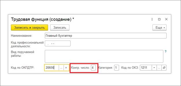 код выполняемой функции в сзв тд при увольнении не ставится. image005. код выполняемой функции в сзв тд при увольнении не ставится фото. код выполняемой функции в сзв тд при увольнении не ставится-image005. картинка код выполняемой функции в сзв тд при увольнении не ставится. картинка image005. Ответ прост: никак! Он либо сам подтянется в нужных документах, либо не отобразится вовсе! Почему? Читайте эту публикацию!