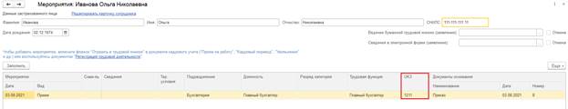 код выполняемой функции в сзв тд при увольнении не ставится. image011. код выполняемой функции в сзв тд при увольнении не ставится фото. код выполняемой функции в сзв тд при увольнении не ставится-image011. картинка код выполняемой функции в сзв тд при увольнении не ставится. картинка image011. Ответ прост: никак! Он либо сам подтянется в нужных документах, либо не отобразится вовсе! Почему? Читайте эту публикацию!