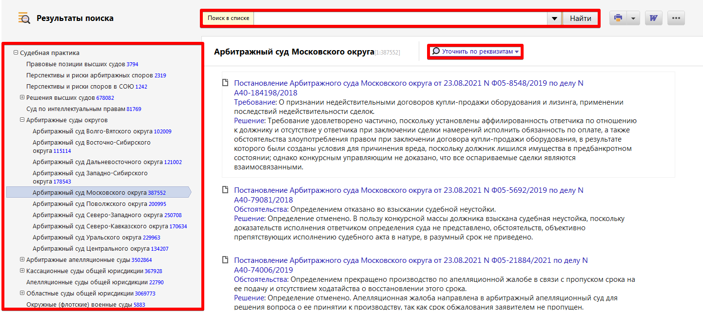 консультант плюс разделы. карточка поиска консультант плюс судебная практика. судебные решения консультант плюс. консультант судебная практика. консультант плюс.