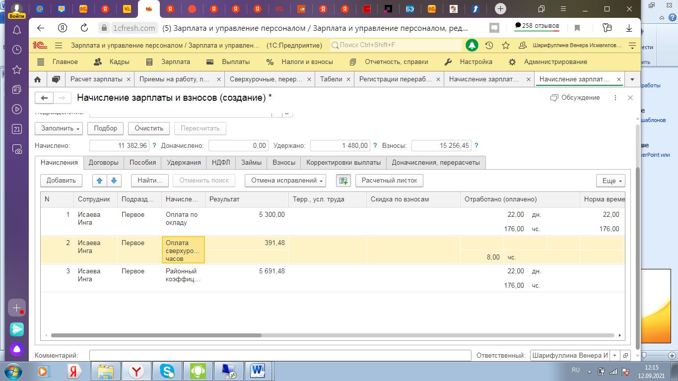 средняя зарплата. пример расчета заработной платы бухгалтеру. табель учета рабочего времени в 1с 8. оплата 13 зарплаты. тринадцатая зарплата как начисляется.