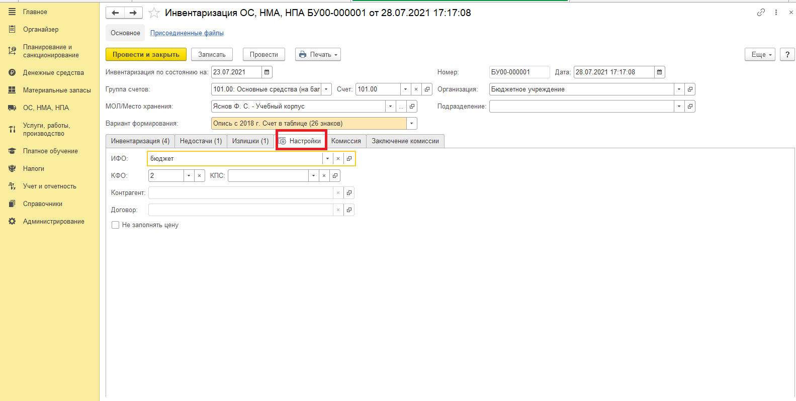 Инвентаризация материалов в 1с. Инвентаризация основных средств в 1с 8. 02. Проведение инвентаризации в 1с. Инвентаризация 08 счета в 1с.