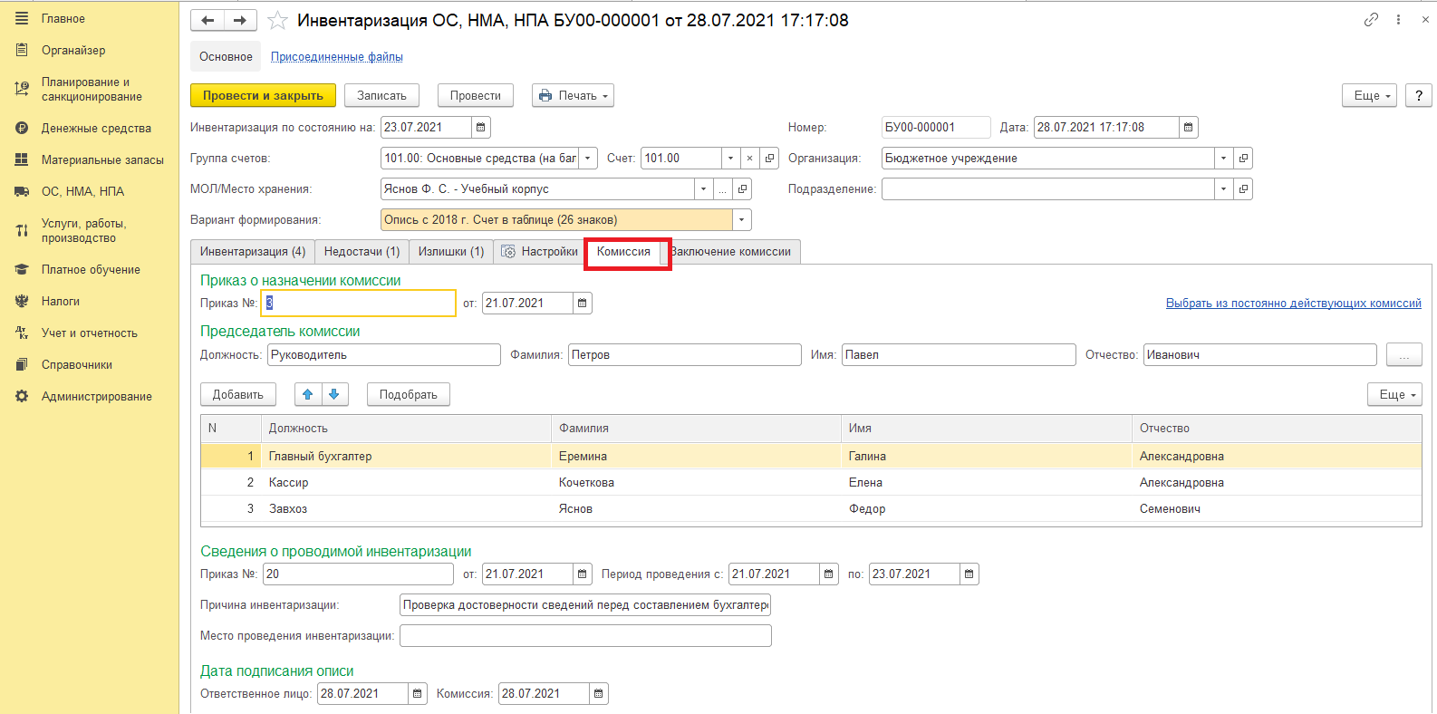 3 бухгалтерия. 3 бухгалтерия. Проведение инвентаризации в 1с бгу. 1 с инвентаризация в бюджетном учреждении. Акт инвентаризации расчетов в 1с 8.