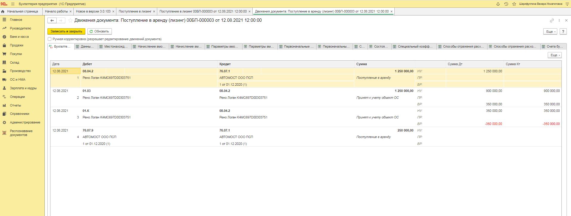 Учет лизинга проводки 2023. Оперативный учет в 1с. Бухгалтерские проводки по лизингу. Проводки лизинг 2022 году у лизингополучателя. 1с Бухгалтерия редакция 3.0 проводки по учету д 43 к 76 вкладки.