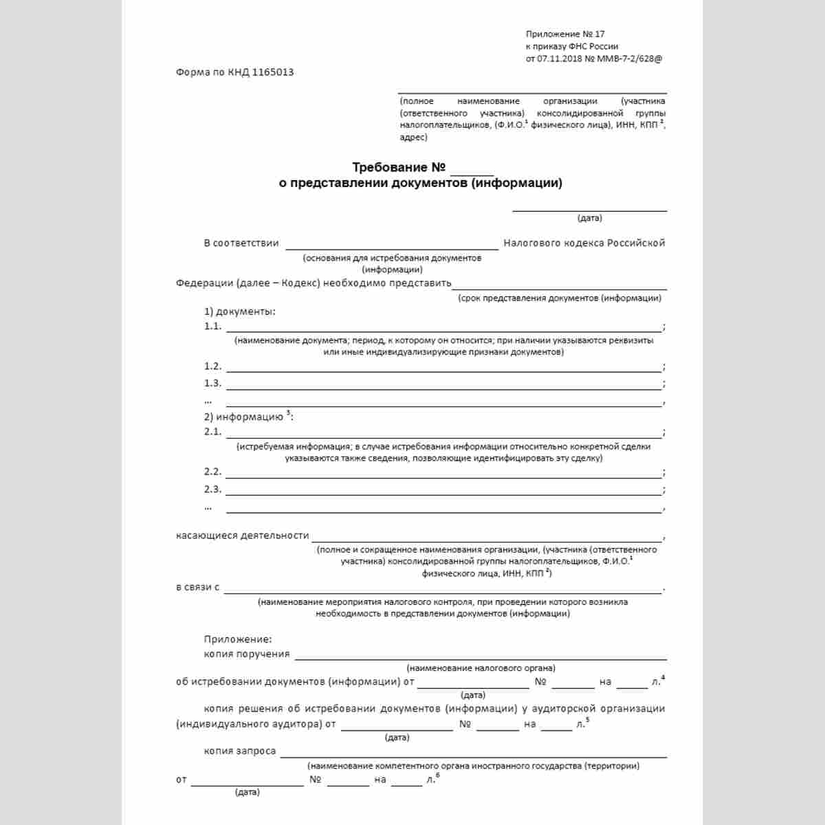 Ответ на требование об истребовании документов в налоговую образец