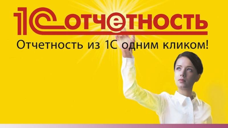 Сервисы для сдачи бухгалтерской отчётности через интернет