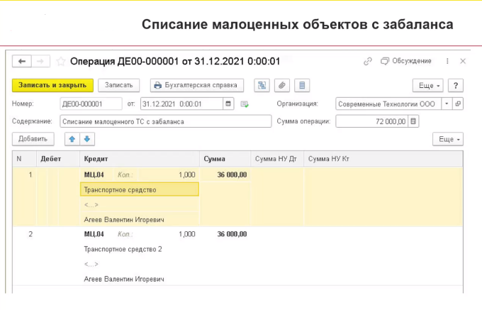 Учет малоценного оборудования. Регистр учета малоценных основных средств. Малоценное основное средство это. Проводки по учету малоценного оборудования.