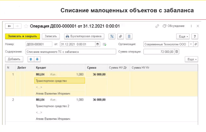 Списание мбп. Учет малоценного оборудования. МБП это в бухгалтерском учете. Регистр учета малоценных основных средств. Малоценное основное средство это.