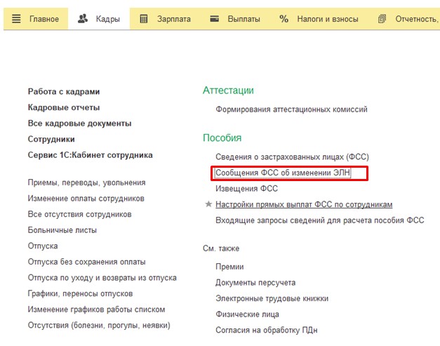 Социальный электронный документооборот с ФСС по выплате пособий с 2022 года. СЭДО с ФСС на примере 1С