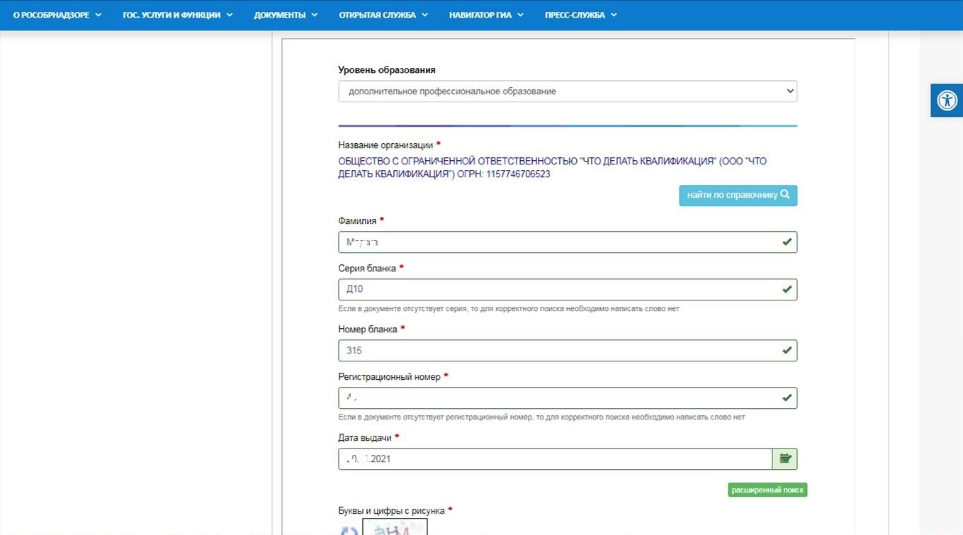 Https edutest obrnadzor gov ru login. Рособрнадзор проверка диплома. Как проверить подлинность документа об образовании. ФРДО ДПО.