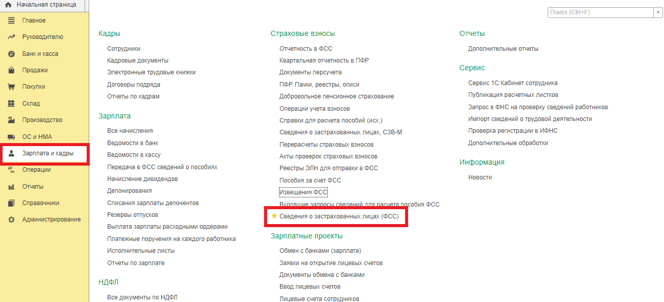 форма 4 фсс новая раздел 1