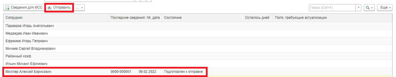 форма 4 фсс новая раздел 1