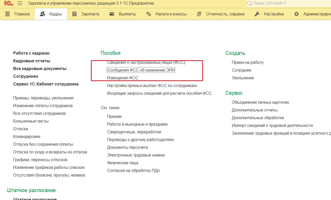 Социальный электронный документооборот с ФСС по выплате пособий с 2022 года. СЭДО с ФСС на примере 1С