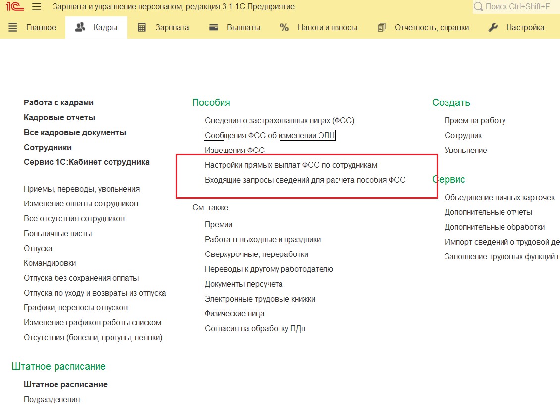 Проверка реестра прямых выплат и электронного управления социальными документами (СЕДО) в ФСС России на выплату пособий с 2022 года