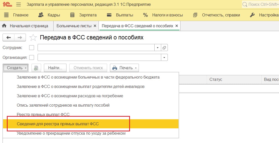 Социальный электронный документооборот с ФСС по выплате пособий с 2022 года. СЭДО с ФСС на примере 1С