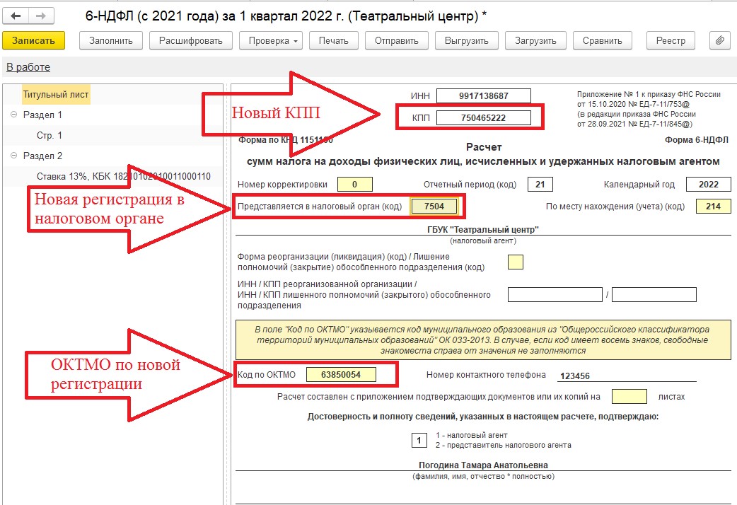 6 ндфл изменения