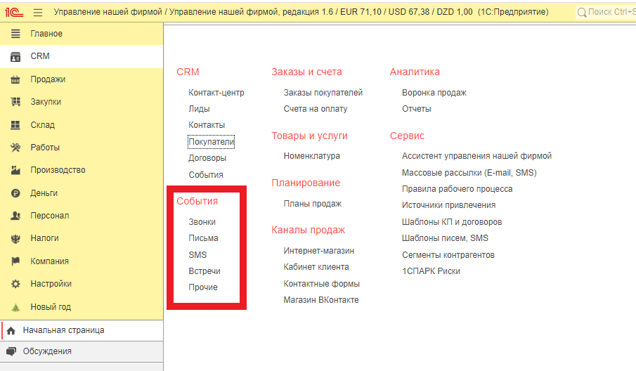 План счетов в 1с унф