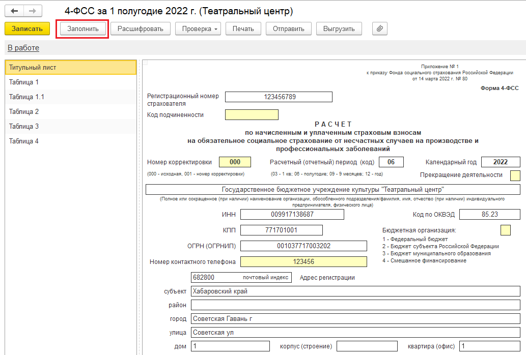 Новые форма фсс. ФСС форма 4-ФСС 2022. Форма 4 ФСС за 2022 бланк. Форма 4-ФСС В 2022 году. 4 ФСС новая форма заполнение.