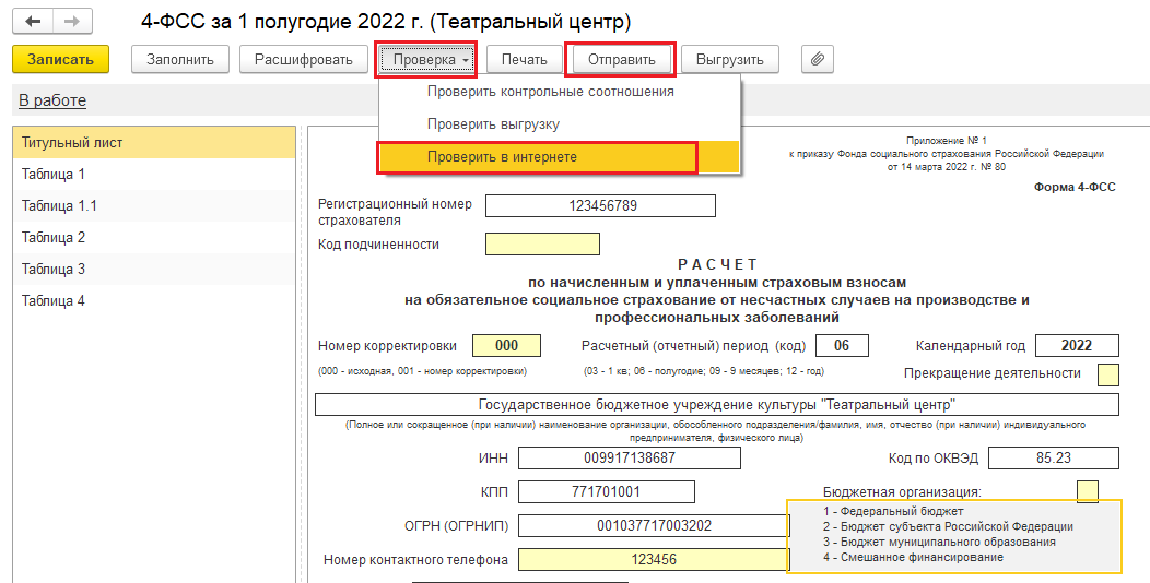 Заполнение 4 фсс за полугодие 2022 образец