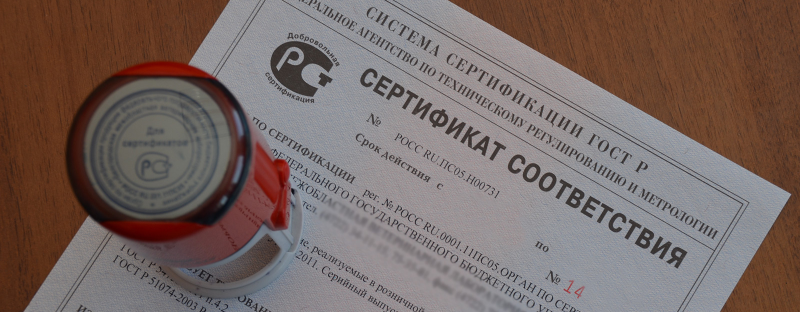 Где оформить сертификат соответствия и как зарегистрировать его в Министерстве