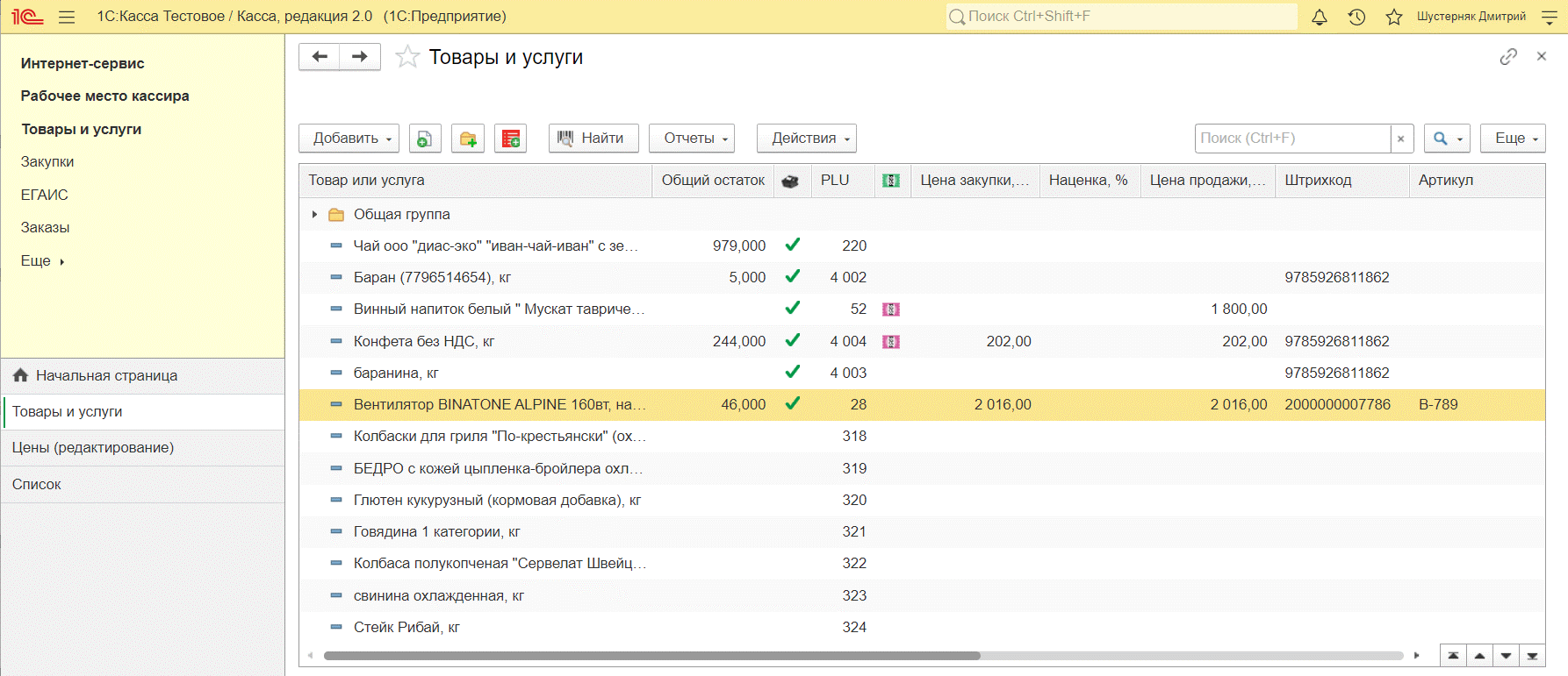 1с касса приложение. 1с предприятие касса. Программа 1с касса. 1с 8 касса. 1с работа с датами