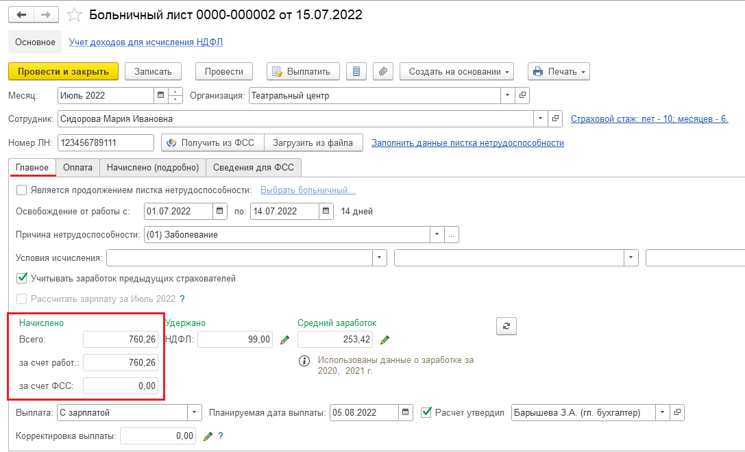 Оплата больничного листа организацией
