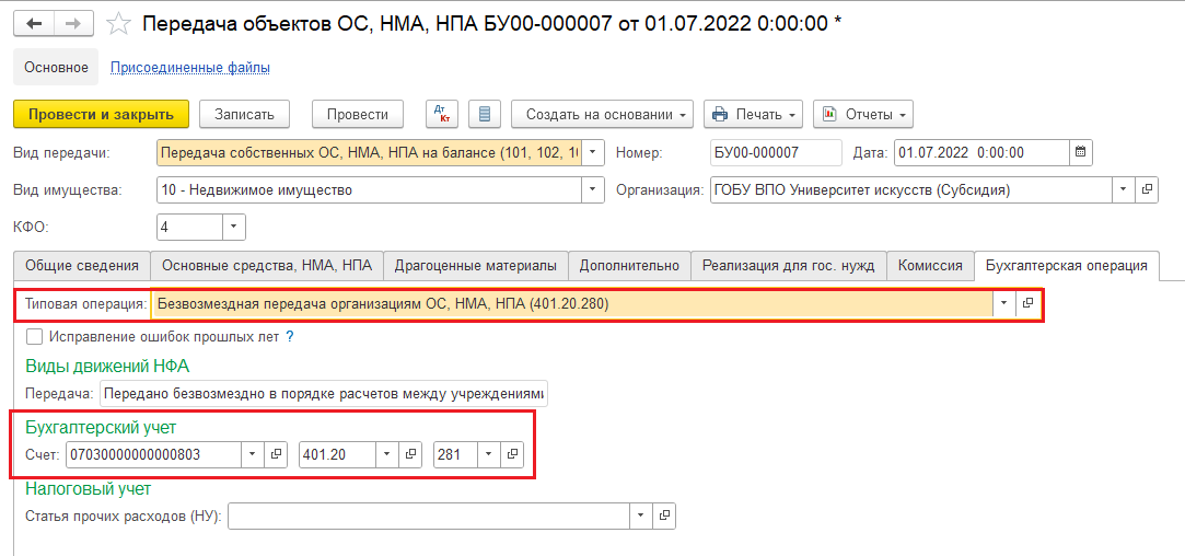 Безвозмездная передача счет. Отражение безвозмездной передачи в декларации по НДС.