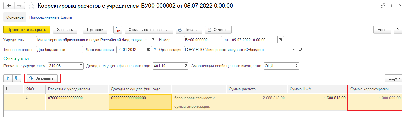 Доходы бюджетного учреждения проводки. Списание доходов будущих периодов в 1с. Доходы будущих периодов проводки в 1с 8.3. Начисление доходов будущих периодов в 1с. Списание доходов будущих периодов проводки.