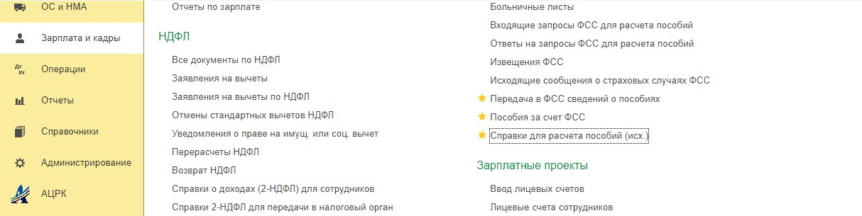 Справка о сумме заработка для получения пособий на новом месте работы в 1с