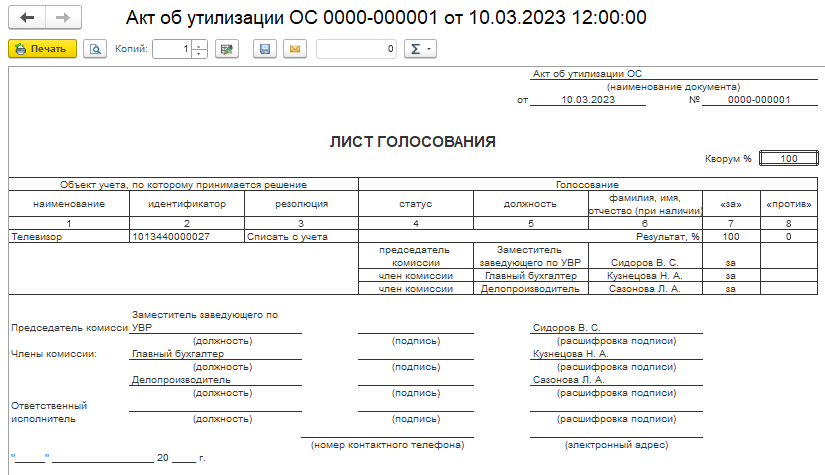 Акт о списании 0510454. Акт утилизации. Акт утилизации материальных ценностей. Акт утилизации материальных ценностей образец. Акт утилизации основных средств образец.