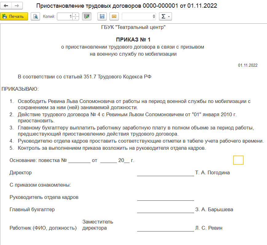 Образец приказа о возобновлении трудового договора в связи с мобилизацией