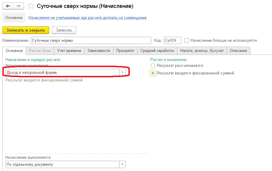 Суточные это