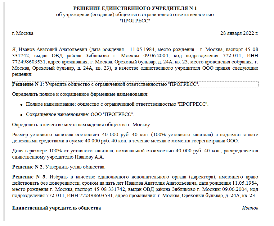 Устав ооо с одним учредителем образец. Устав ООО при создании. ООО Фешл-Плейс фото учредителя.